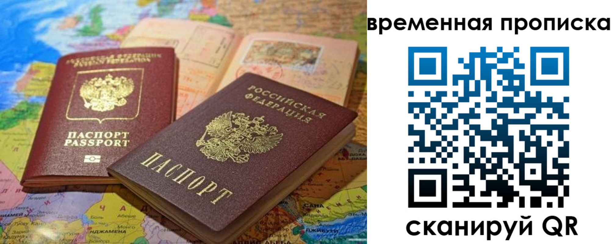 временная регистрация недорого в Петров Вале