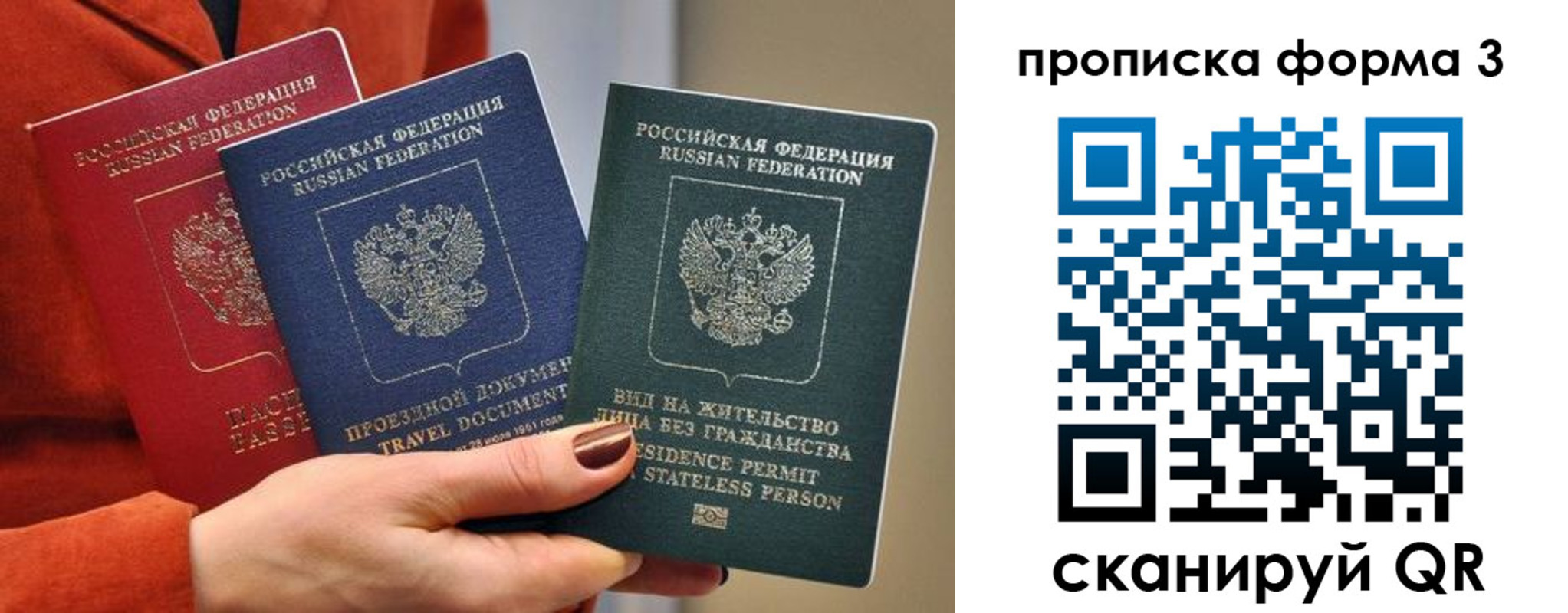 прописка для работы в Петров Вале