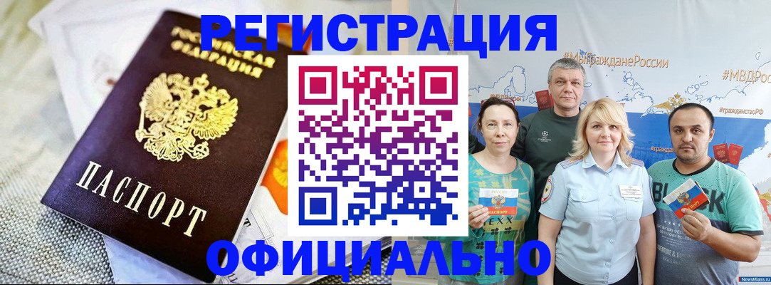 прописка в Петров Вале