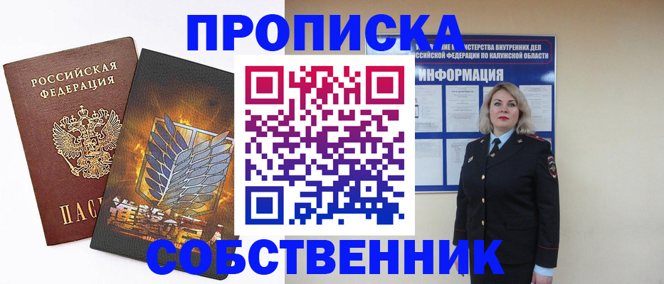 прописка в Петров Вале