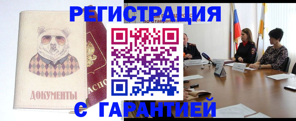 прописка в Петров Вале