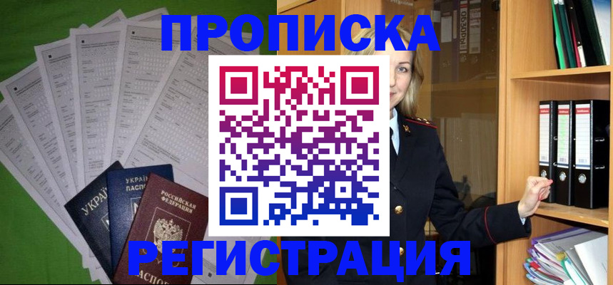 временная регистрация гарантия в Петров Вале