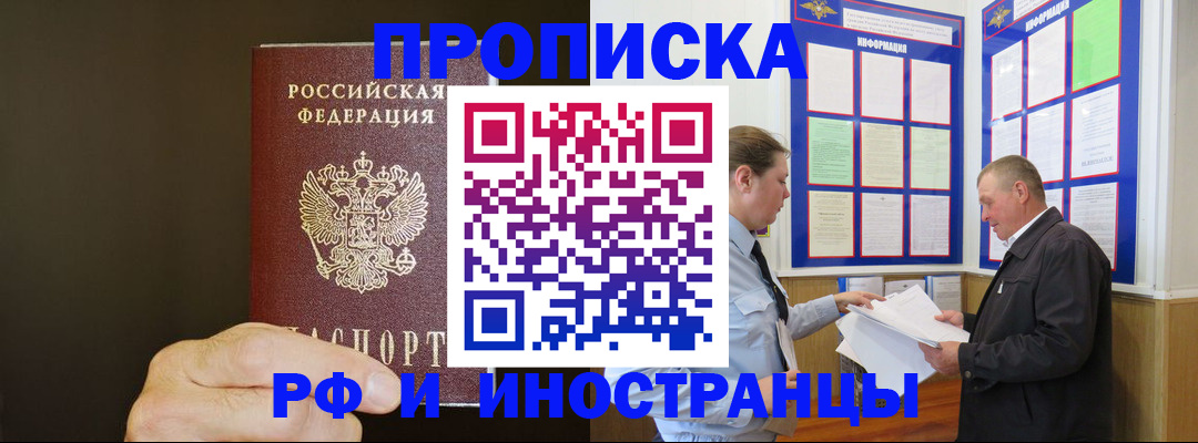 временная регистрация для всех в Петров Вале